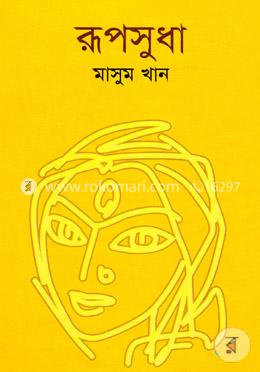 রূপসুধা