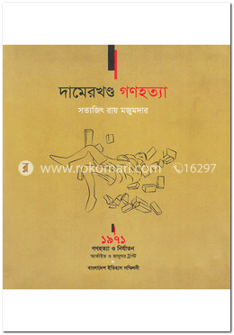 দামেরখণ্ড গণহত্যা image