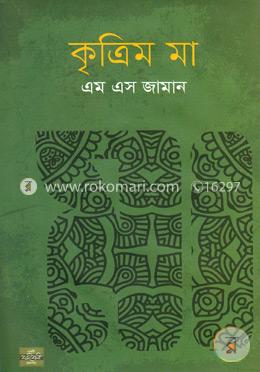 কৃত্রিম মা