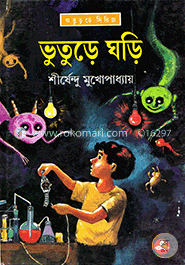 ভুতুড়ে ঘড়ি image