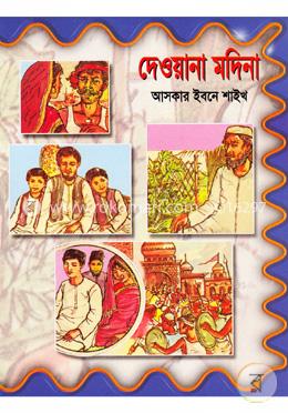দেওয়ানা মদিনা