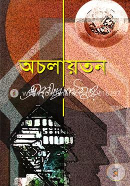 অচলায়তন image