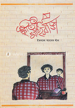 স্মৃতির মাছরাঙা