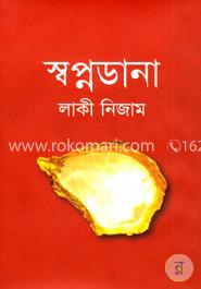 স্বপ্নডানা