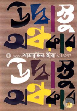 উদ্বাস্তু অন্ধকার image