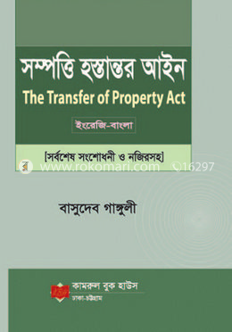 সম্পত্তি হস্তান্তর আইন image