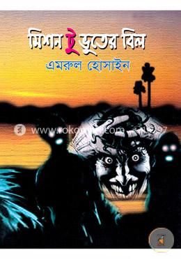 মিশন টু ভুতের বিল image