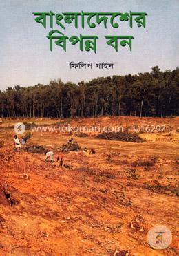 বাংলাদেশের বিপন্ন বন image