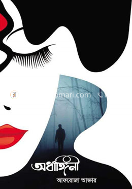 অর্ধাঙ্গিনী