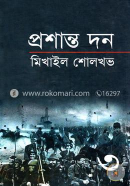 প্রশান্ত দন ৩য় খণ্ড image