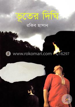 ভূতের দিঘি image