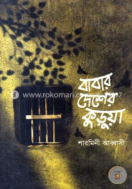 বাবার দেশে কুড়ুয়া image