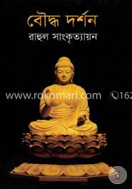 বৌদ্ধ দর্শন