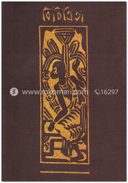 বিচিত্রিতা image