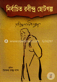 নির্বাচিত ছোটগল্প