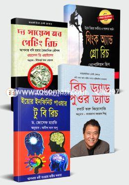 ধনী হওয়ার কৌশল জানার বাংলায় অনুবাদ করা ৪টি বইয়ের কালেকশন image