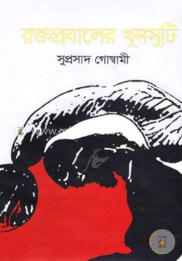 রক্তপ্রবালের খুনসুটি image