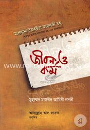 মাওলানা ইয়াহইয়া কন্ধলভী রহ. জীবন ও কর্ম