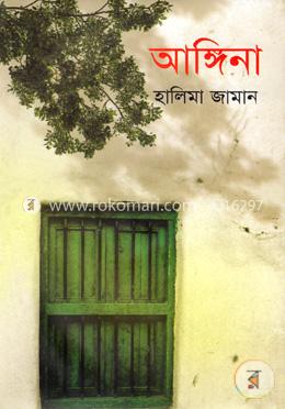 আঙ্গিনা 