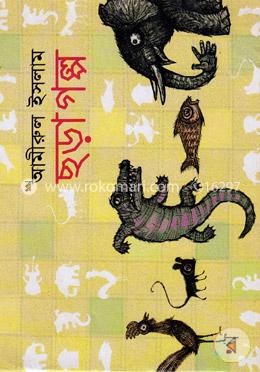 ছড়া গল্প image