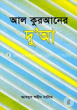 আল কুরআনের দুআ image