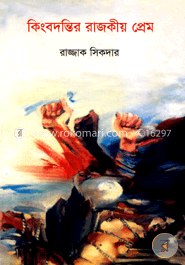 কিংবদন্তির রাজকীয় প্রেম image