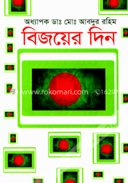 বিজয়ের দিন image