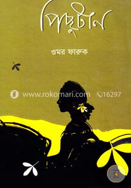 পিছুটান image