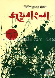 জয়বাংলা image