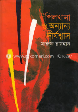পিলখানা ও অন্যান্য দীর্ঘশ্বাস image