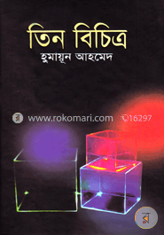 তিন বিচিত্র image