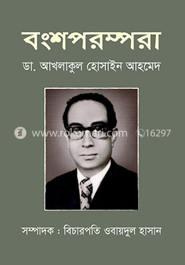 বংশপরম্পরা