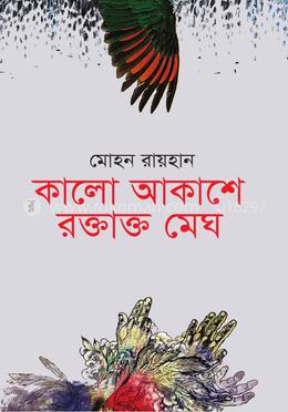 কালো আকাশে রক্তাক্ত মেঘ image