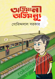 অভিমানী অভিমন্যু