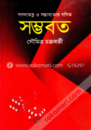 সম্ভবত : গণনাতত্ত্ব ও সম্ভাব্যতার গণিত