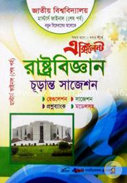এক্সিলেন্ট রাষ্ট্রবিজ্ঞান টেস্ট পেপার ও চূরান্ত সাজেশন- মাস্টার্স ফাইনাল (শেষ বর্ষ)