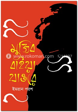 মুজিব বাইয়া যাওরে image