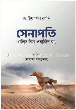 সেনাপতি : খালিদ বিন ওয়ালিদ রা. image