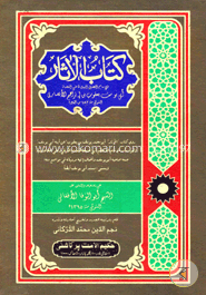 كتاب الآثار (কিতাবুল আছার) image