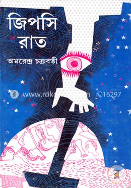 জিপসি রাত image