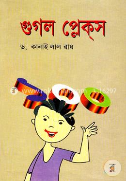 গুগল প্লেকস