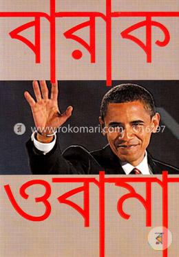 বারাক ওবামা