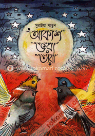 আকাশ ভরা তারা image
