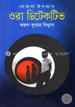 ওরা ডিটেকটিভ