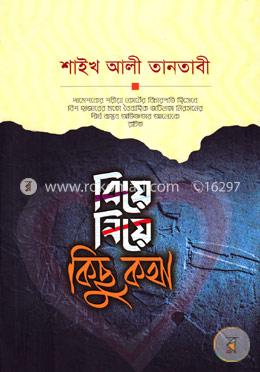 বিয়ে নিয়ে কিছু কথা