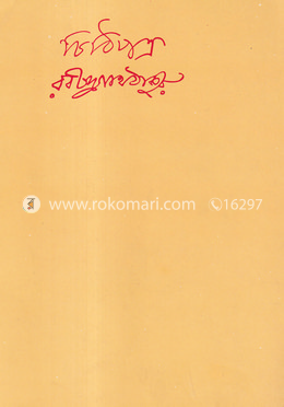 চিঠিপত্র - ১১তম খন্ড