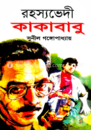 রহস্যভেদী কাকাবাবু