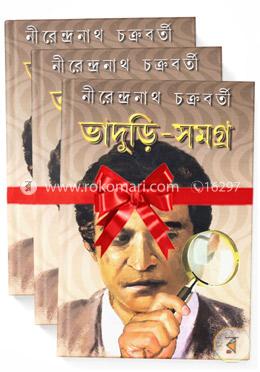ভাদুড়ি সমগ্রঃ ১ম-৩য় খণ্ড