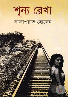 শূন্য রেখা