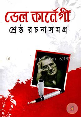 শ্রেষ্ঠ রচনাসমগ্র image